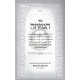 Sefer HaMezuzah   /   ספר המזוזה