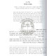 Sefer HaMezuzah   /   ספר המזוזה