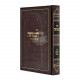 Sefer HaMezuzah   /   ספר המזוזה