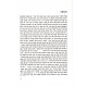 Sefer HaYashar L'Rabeinu Tam Chelek HaChidushim        /   ספר הישר לרבינו תם חלק החידושים