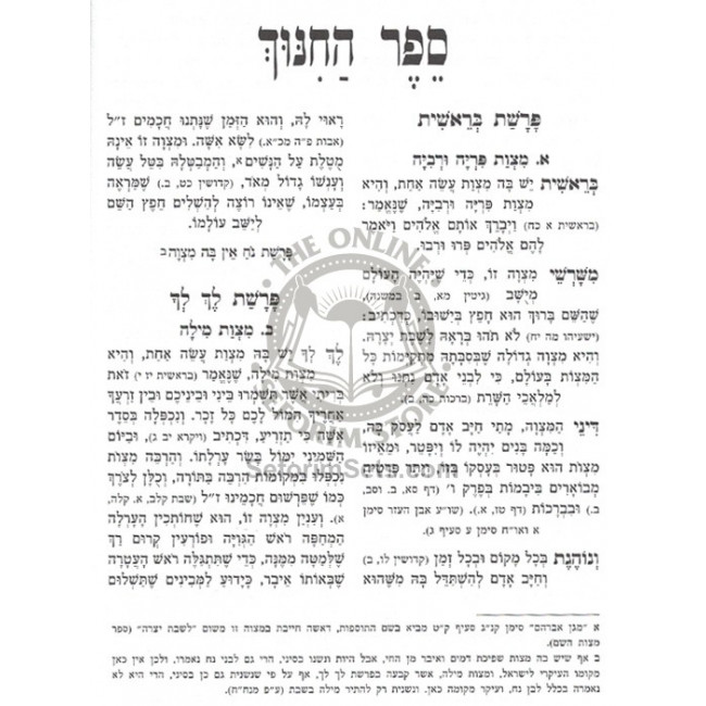 Sefer Hachinuch Hamefuar      /      ספר החינוך המפואר