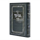 Sefer Hachinuch Hamefuar      /      ספר החינוך המפואר