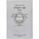 Sefer Ha'ikrim      /      ספר העקרים