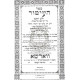 Sefer Ha'itur   /   ספר העיטור