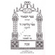Sefer Hamaor - Masechet Shabbos   /   ספר המאור מסכת שבת
