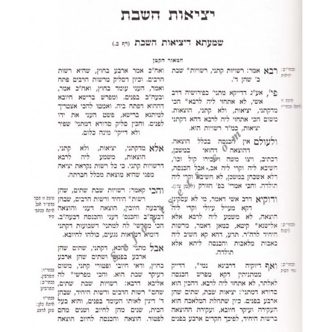 Sefer Hamaor - Masechet Shabbos   /   ספר המאור מסכת שבת