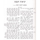 Sefer Hamaor - Masechet Shabbos   /   ספר המאור מסכת שבת