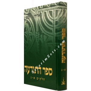 Sefer Hatodaoh        /    ספר התודעה