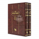 Sefer Haterumos     /     ספר התרומות