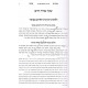 Mesores Moshe Volume 1  /  מסורת משה א