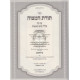 Toras Hamitzvah     /     תורת המצוה