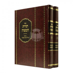 Toras Hamitzvah     /     תורת המצוה