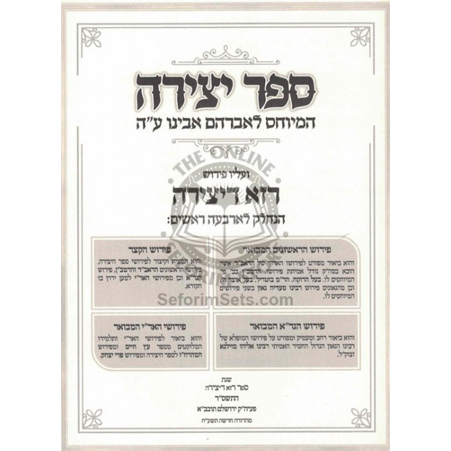 Sefer Yetzira im Peirush Raza Deyetzira / ספר יצירה עם פירוש רזא דיצירה Sefer Yetzira im Peirush Raza Deyetzira / ספר יצירה עם פירוש רזא דיצירה