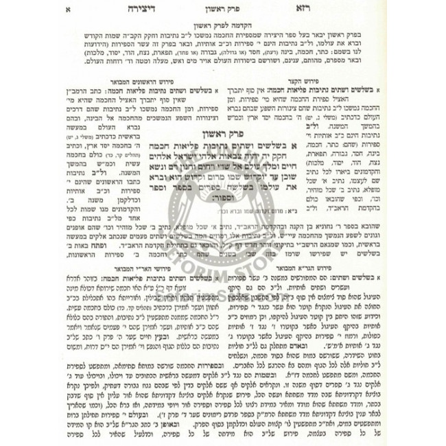 Sefer Yetzira im Peirush Raza Deyetzira / ספר יצירה עם פירוש רזא דיצירה Sefer Yetzira im Peirush Raza Deyetzira / ספר יצירה עם פירוש רזא דיצירה