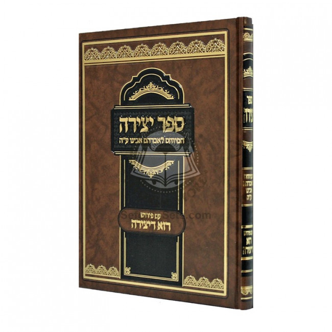 Sefer Yetzira im Peirush Raza Deyetzira / ספר יצירה עם פירוש רזא דיצירה Sefer Yetzira im Peirush Raza Deyetzira / ספר יצירה עם פירוש רזא דיצירה