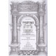 Sefer Yetzira - Yotzer HaMeoros / ספר יצירה - יוצר המאורות Sefer Yetzira - Yotzer HaMeoros / ספר יצירה - יוצר המאורות
