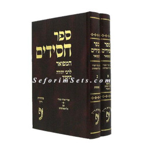 Sefer Chasidim   /   ספר חסידים