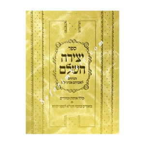 Sefer Yetzirah    /   ספר יצירה