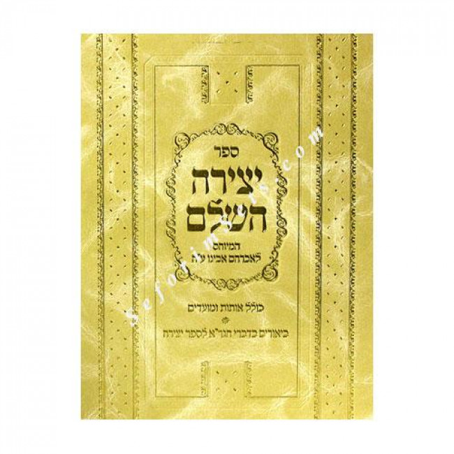 Sefer Yetzirah    /   ספר יצירה