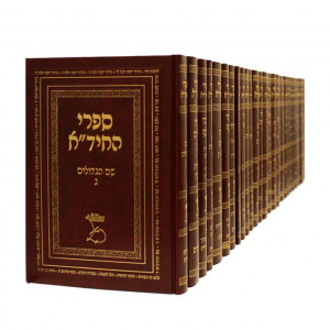 Sifrei HaChida   /   ספרי החיד"א