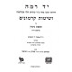 Yad Ramah - Gittin   /  יד רמה - גיטין