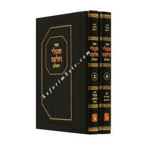 Shibalei HaLeket          /        שבלי הלקט