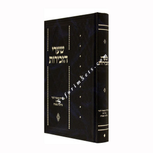 Shaarei Hazkirus  /   שערי הזכירות