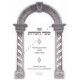 Shaarei Hazkirus  /   שערי הזכירות