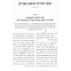 Shaarei Hazkirus  /   שערי הזכירות
