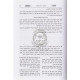 Shaarei Mishpat / שערי משפט
