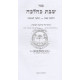 Shabbos K'Halacha - Volume 1              /             שבת כהלכה א