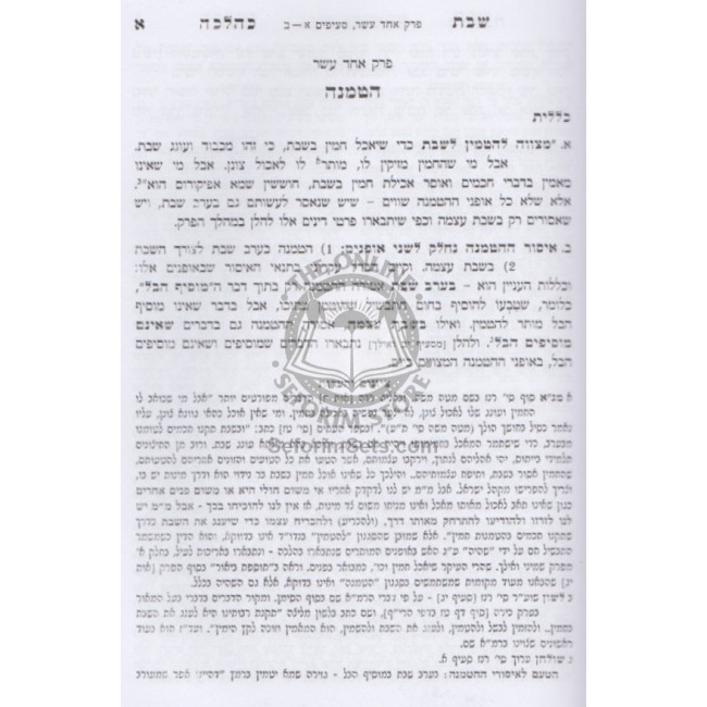 Shabbos K'Halacha - Volume 2          /         שבת כהלכה ב