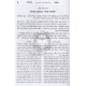 Shabbos K'Halacha Volume 3        /       שבת כהלכה ג