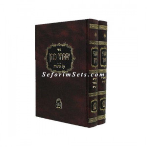 Sifsei Kohen  /  שפתי כהן