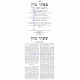 Sifsei Kohen  /  שפתי כהן