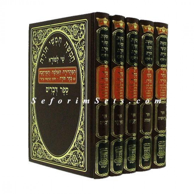 Chumash Shai Lamora Kesser Torah   /   חומש שי למורא כתר תורה