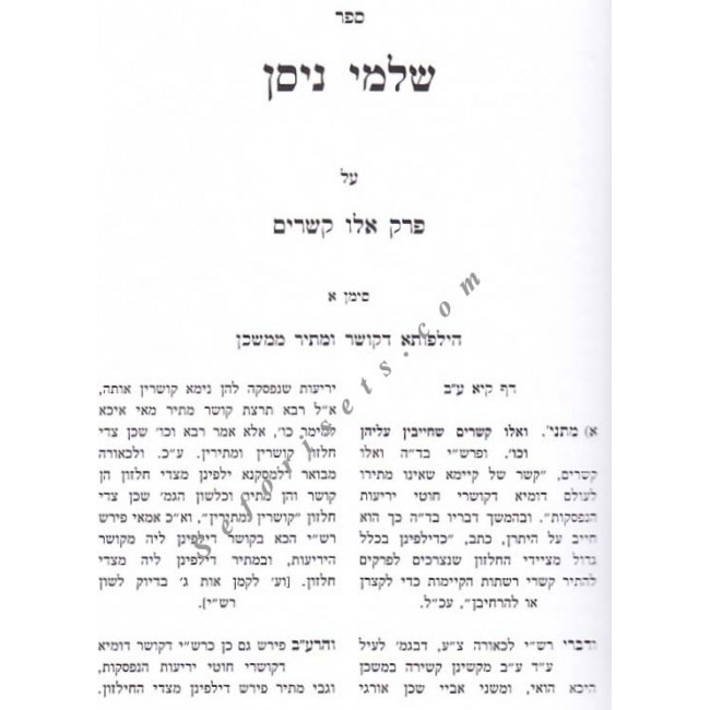 Shalmei Nissan - Masechet Shabbos - Perek Eilu Kesharim 
