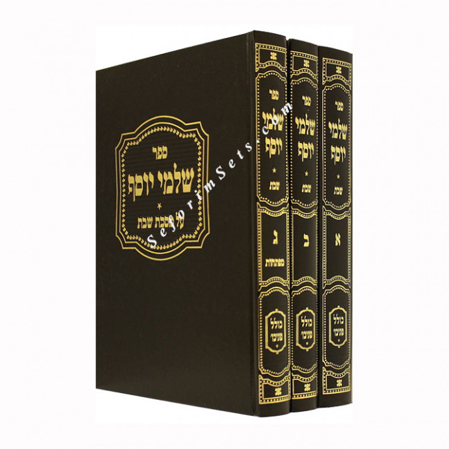 Shalmei Yosef - Masechet shabbos