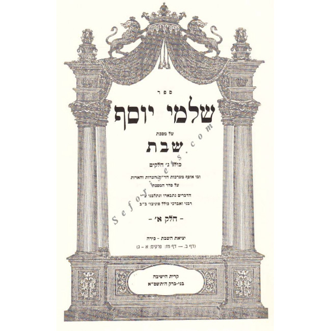 Shalmei Yosef - Masechet shabbos