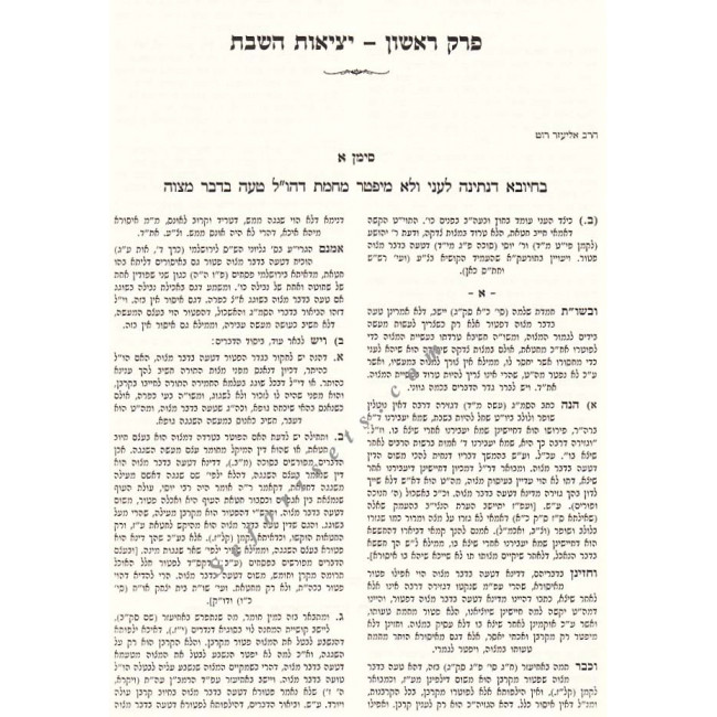 Shalmei Yosef - Masechet shabbos
