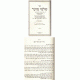 SHALMEI MOED  /  שלמי מועד