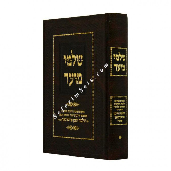 SHALMEI MOED  /  שלמי מועד
