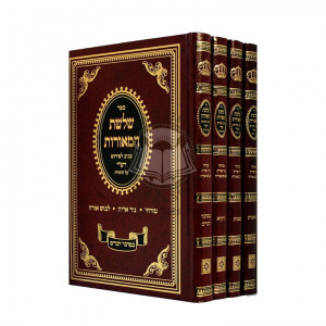 Shalsheles Hameoros   /   שלשלת המאורות