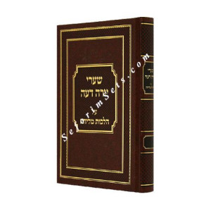 Shaarei Yorah Deah - Melicha 