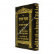 Sharei Aharon - Shulchan Aruch Orach Chaim Volume 9  /    שערי אהרן שלחן ערוך - אורח חיים חלק ט