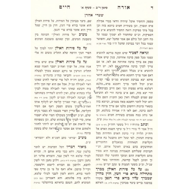 Sharei Aharon - Shulchan Aruch Orach Chaim Volume 9  /    שערי אהרן שלחן ערוך - אורח חיים חלק ט
