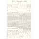 Sharei Aharon - Shulchan Aruch Orach Chaim Volume 9  /    שערי אהרן שלחן ערוך - אורח חיים חלק ט