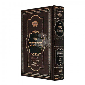 Shaarei HaBracha    /    שערי הברכה