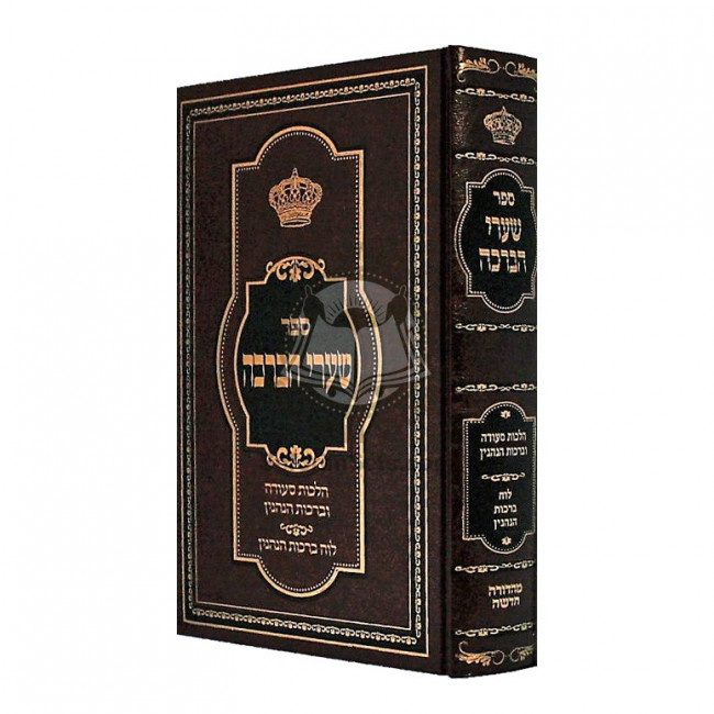 Shaarei HaBracha    /    שערי הברכה