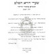 Sharei Dura  /  שערי דורא